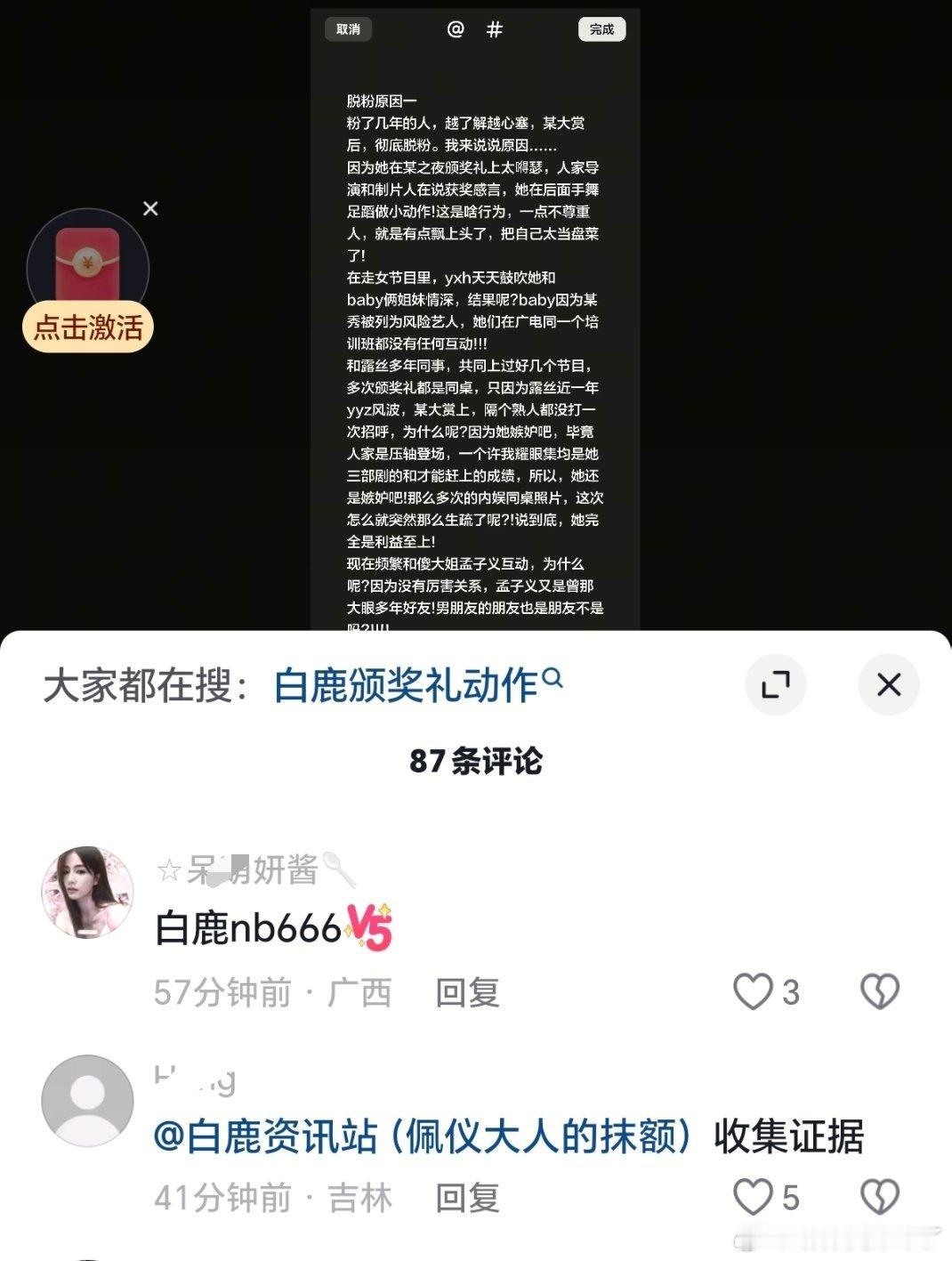 老鹿粉因为鹿姐太能作太能炒cp脱粉了，人家脱粉也要取证收集证据？？？