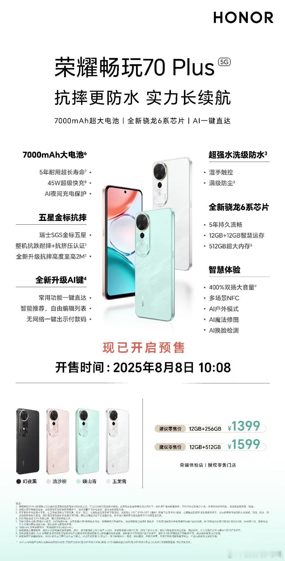 荣耀畅玩70Plus开启预售了。1399元起，防水防摔，有NFC功能也有AI功