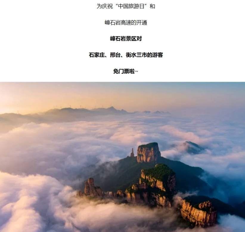 嶂石岩景区真恶心。新闻报道说嶂石岩景区为庆祝“5.19中国旅游日”，在5月19日