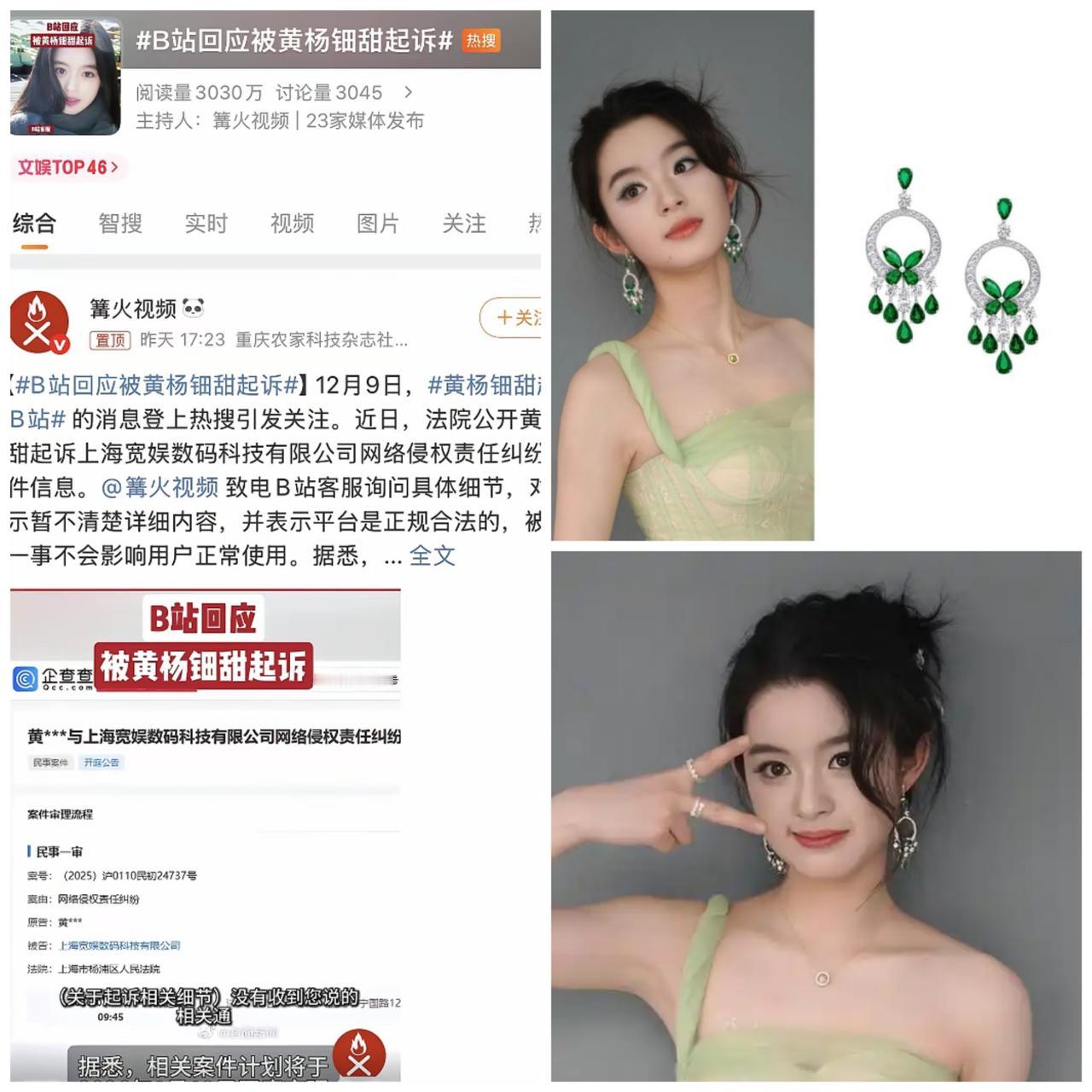 2016年1月19号开庭。黄杨钿甜“天价耳环”事件还没有结束……手笔极大，硬