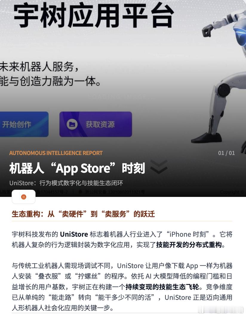 人形机器人居然复刻了当年iPhoneAppStore的封神之路🚀宇树推