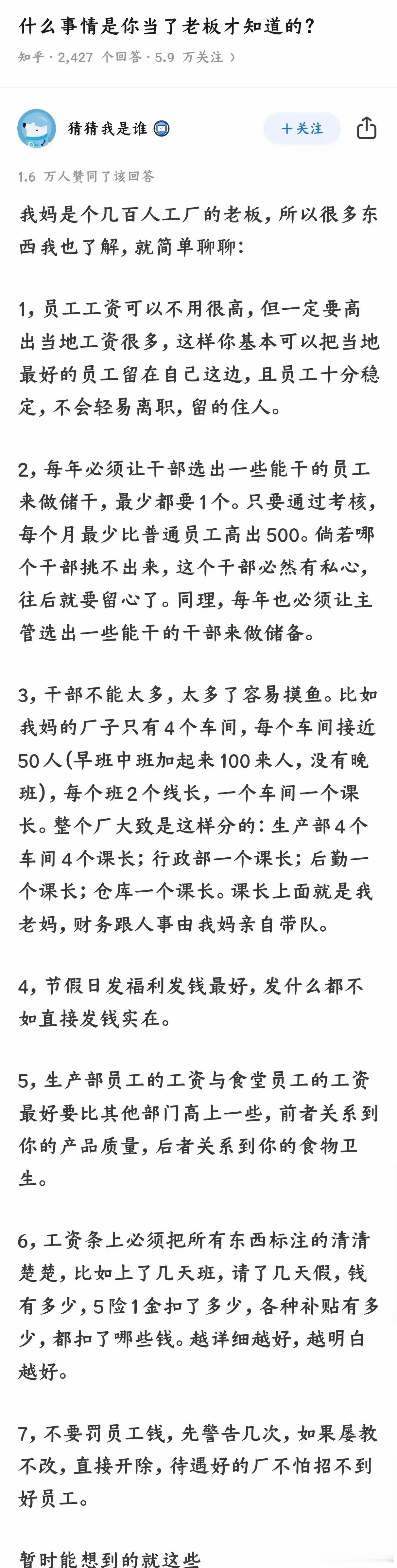 对待员工能做到这些，老板离发大财也就不远了。