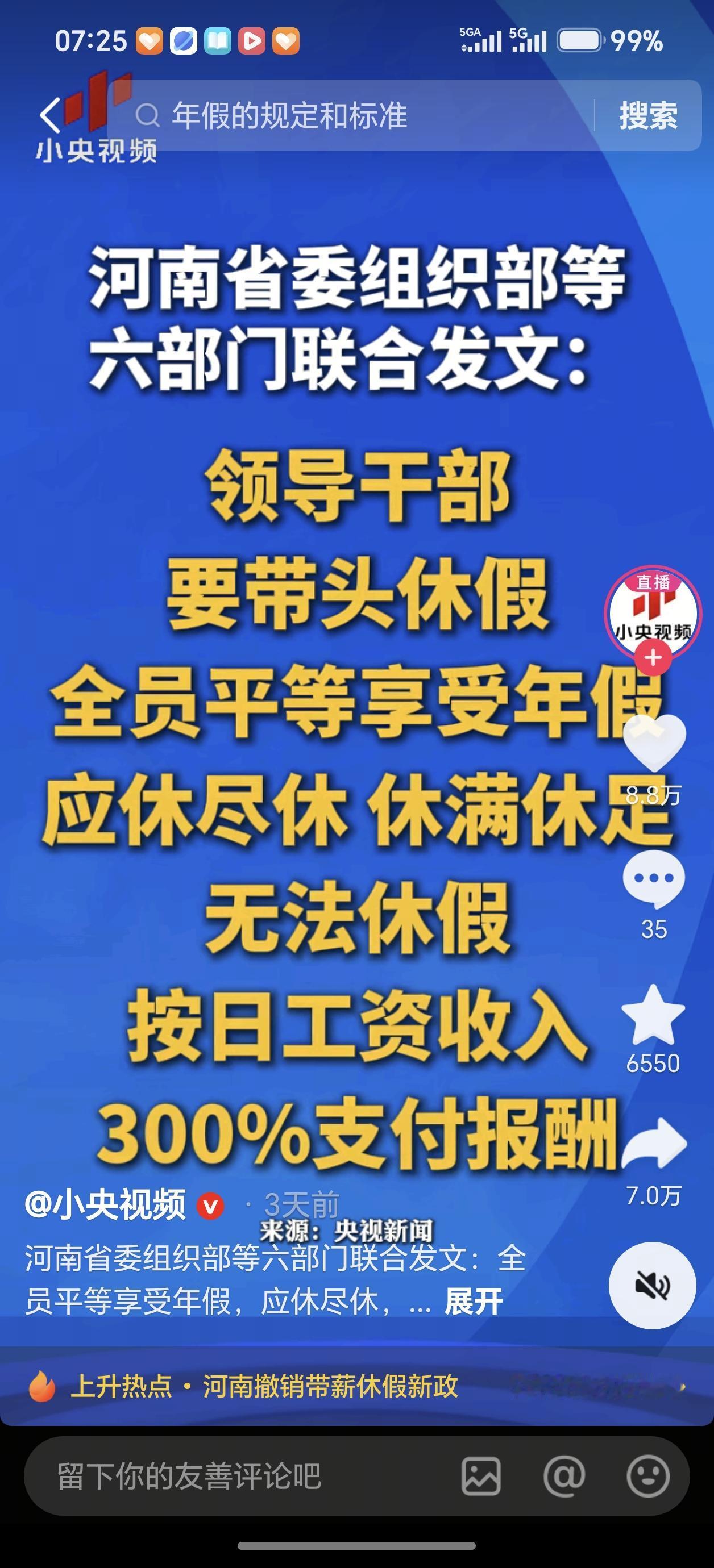 带薪休假何须领导带头？最近，带薪休假上了热搜，这个法定的本该成为正常福利待遇的