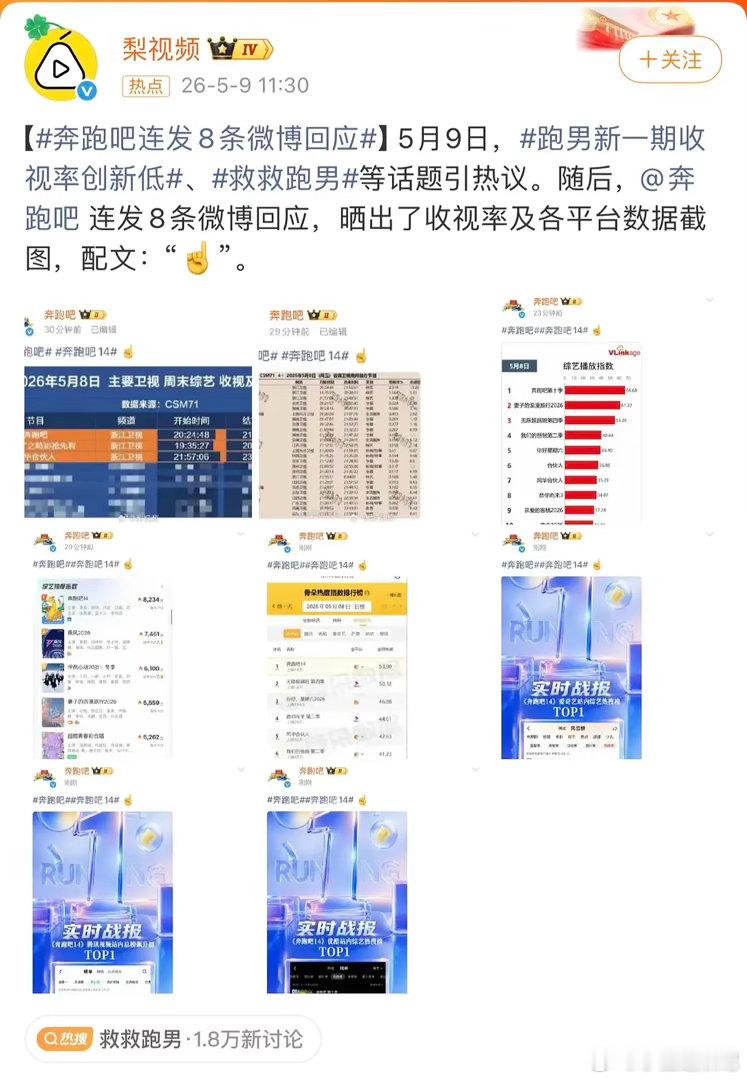 趁芒果综艺特殊停播抢占热度，跑男这波算不算发灾难财？