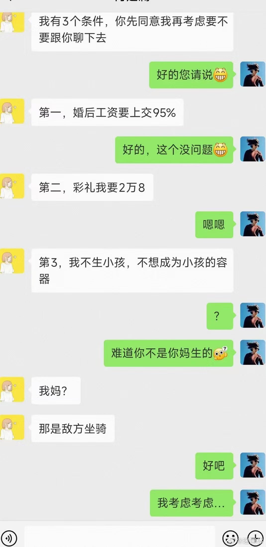 敌方坐骑迷惑图