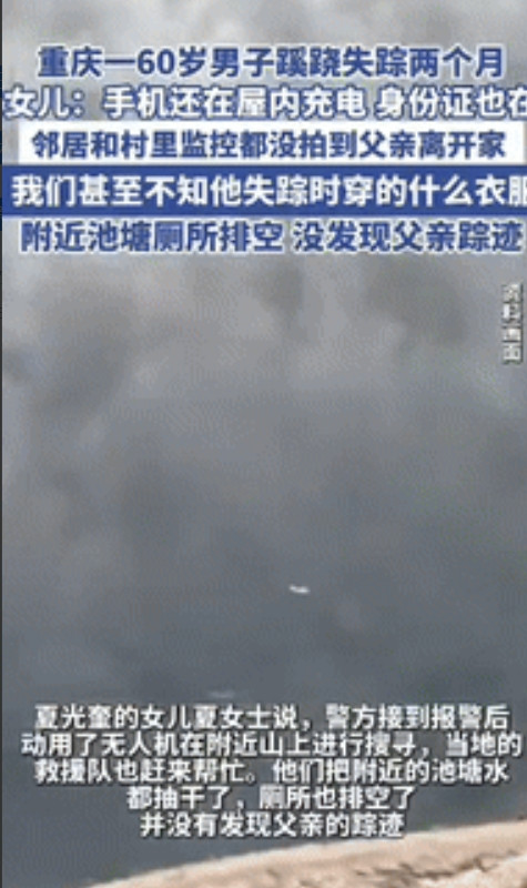 奇了怪了！”重庆一60岁独居男子蹊跷失踪2个月，家人联系不上男子后，就委托亲戚去