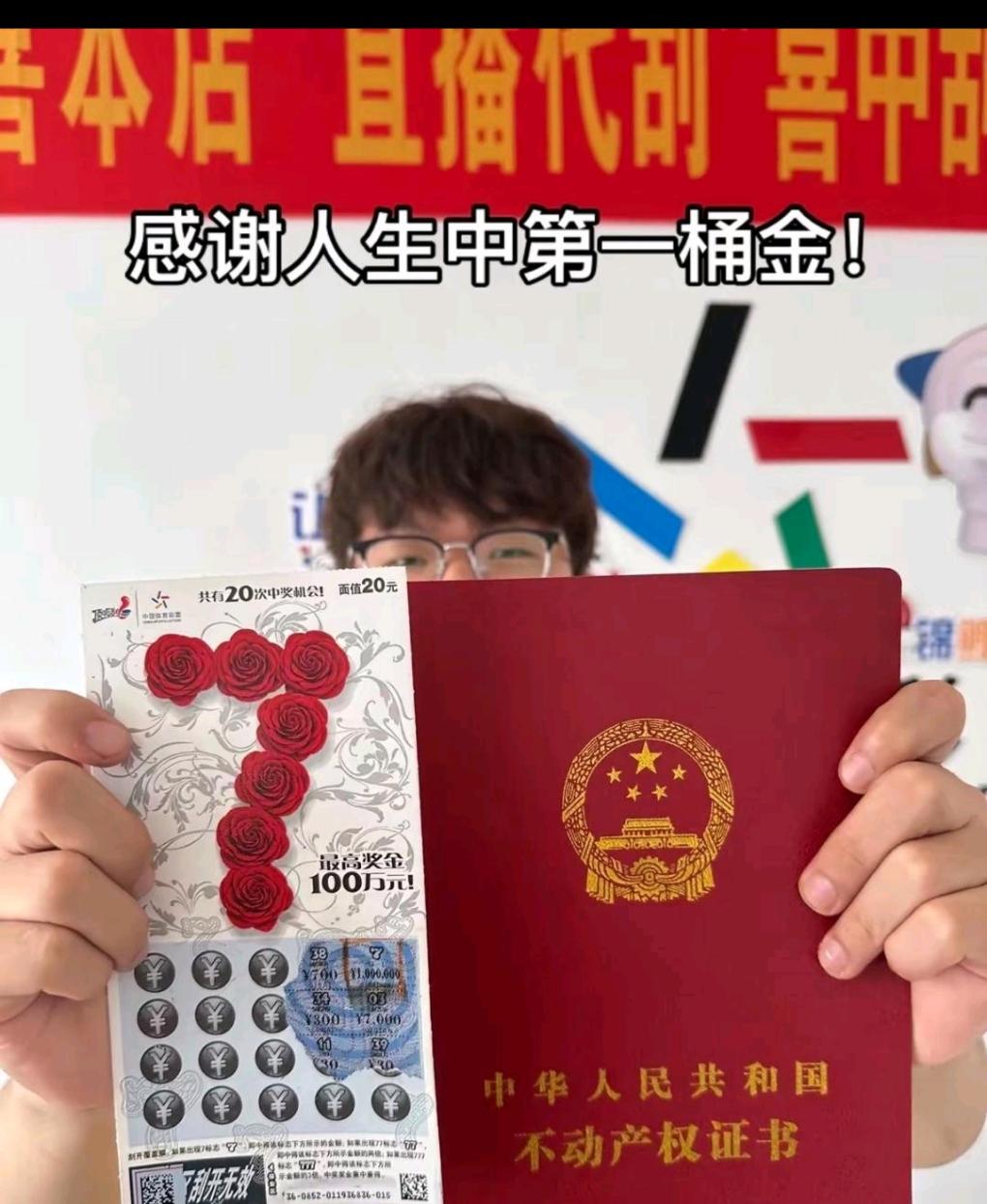 福建一位刚步入职场的00后小伙，平日闲来无事会买几张刮刮乐图个乐，从未奢望过中大