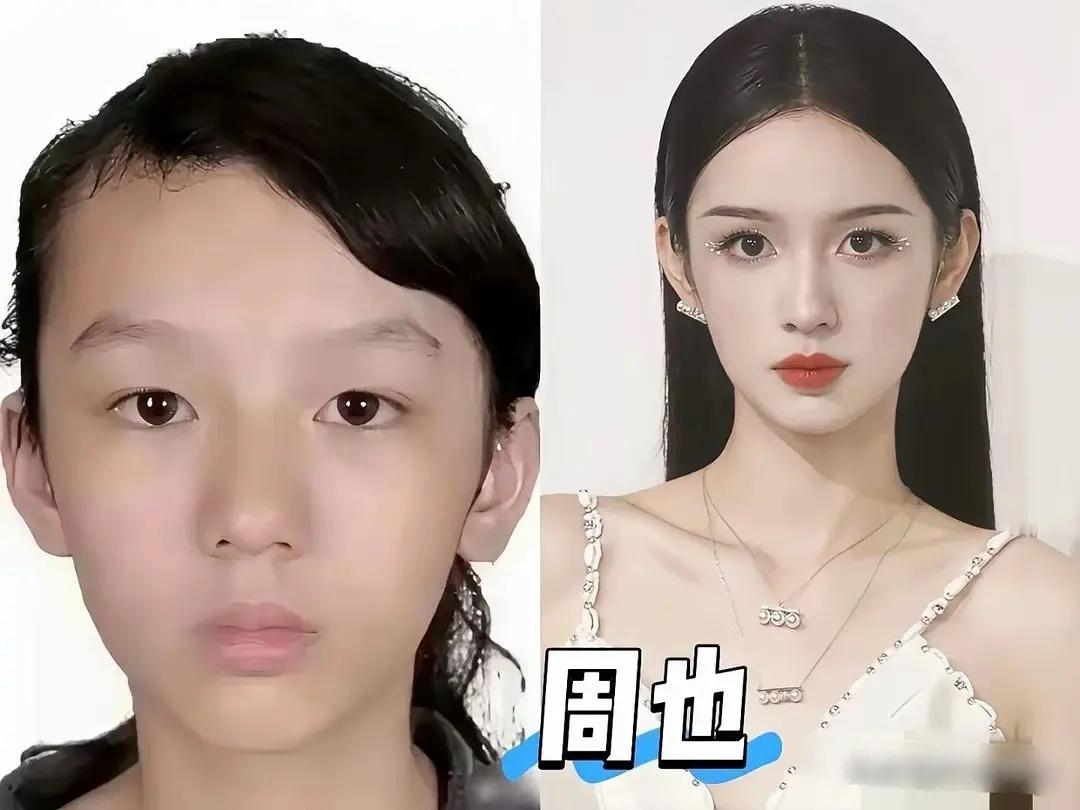 这是周也之前的照片？？差距也太大了吧