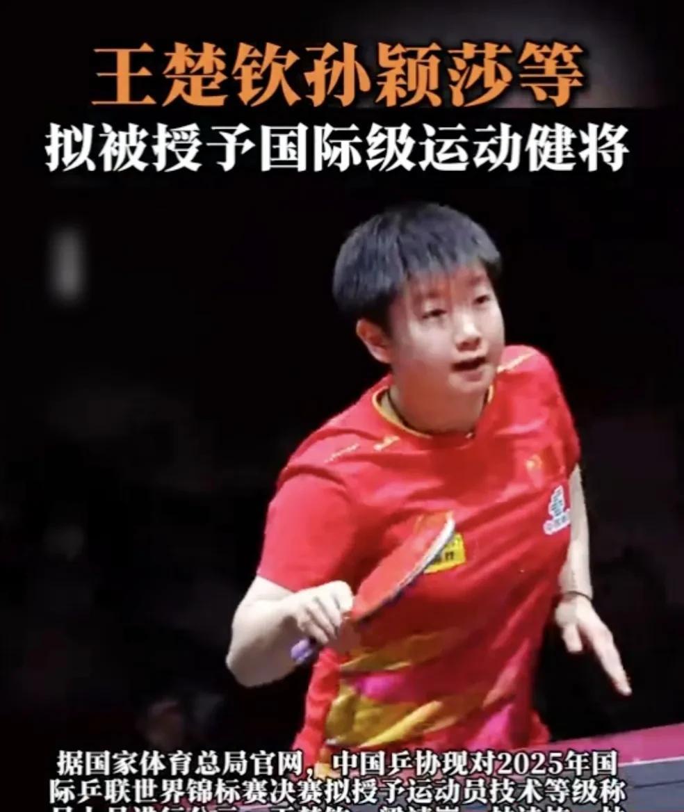 又来好消息！大头、莎莎等又获荣誉了！王楚钦、林诗栋、梁靖崑、林高远、孙颖莎、王