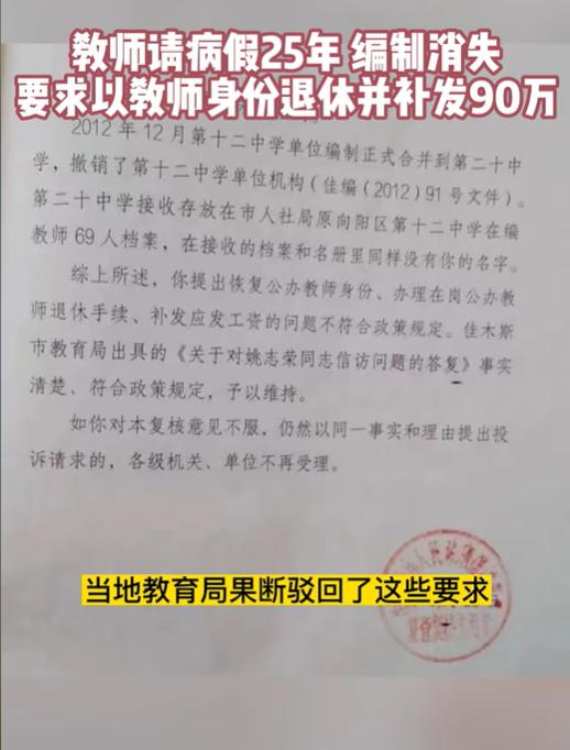 “脸都不要了！”黑龙江教师姚志荣离岗请病假25年未返岗，退休前却发现自己的编制"