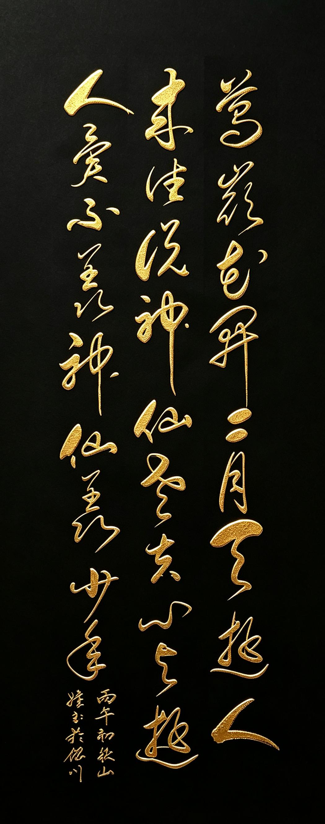 品读这幅书法，令人感慨：真正能让人忘记年龄的，莫过于一颗不老的心。岁月匆匆