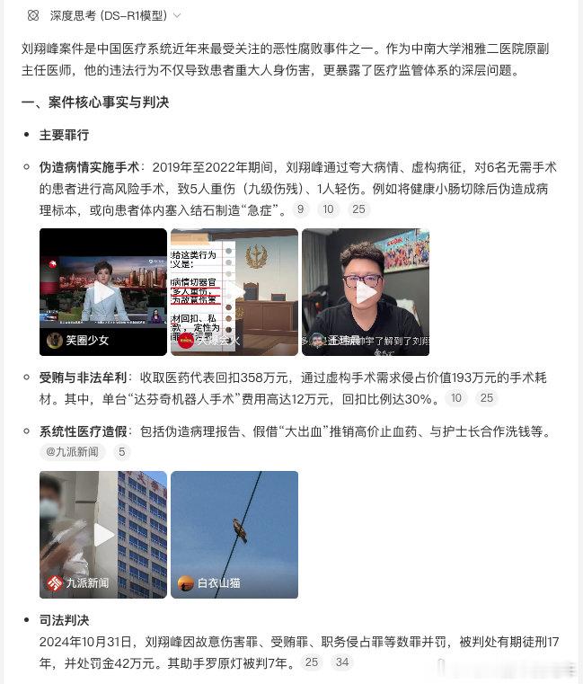 好巧不巧，今天罗帅宇事件上了热搜，我去搜索了一下事件原委，原来是刘翔峰作为主刀医