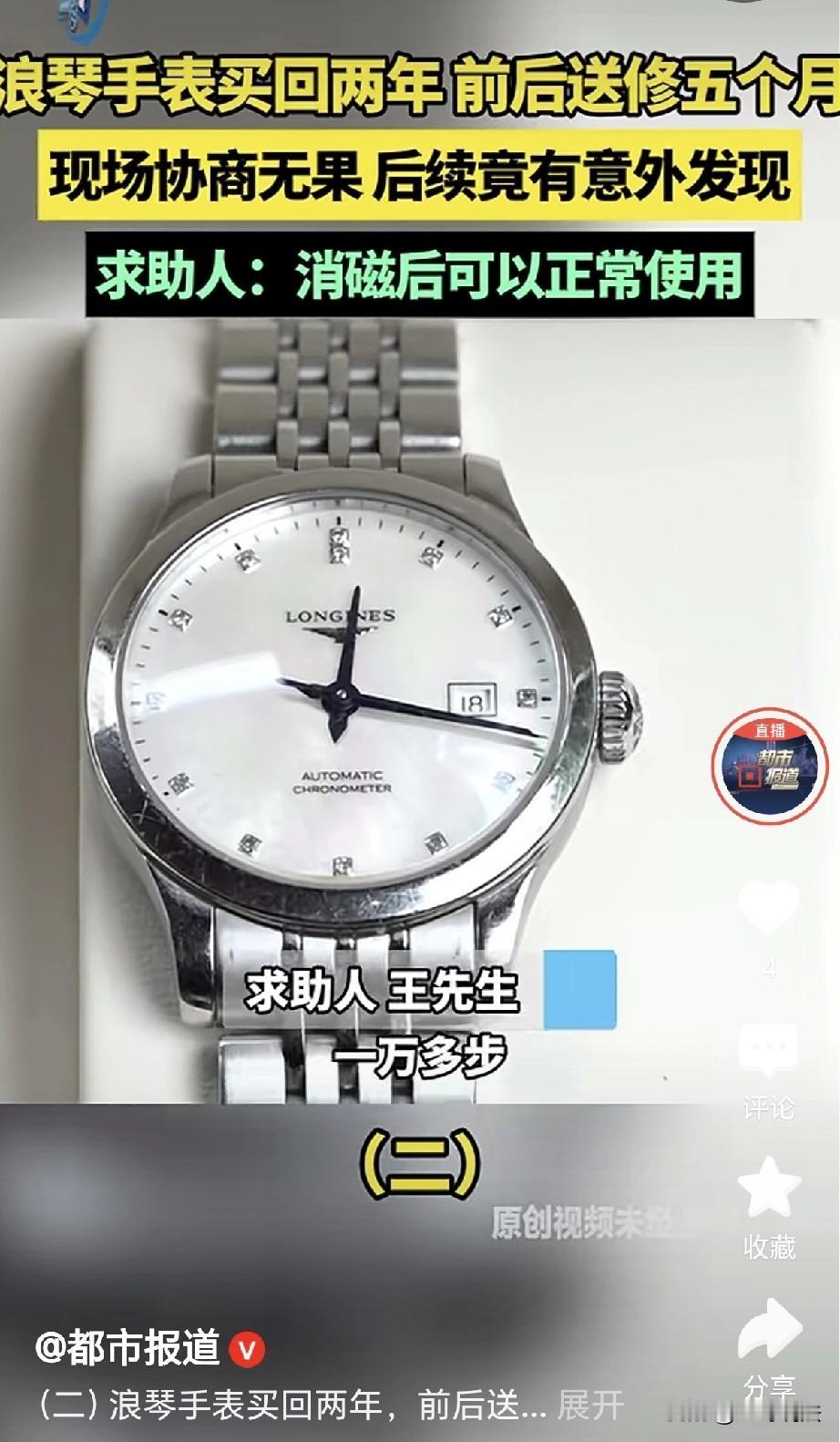 河南洛阳，一男子花16000元买了一块浪琴手表，戴了1年半时间，表不走了，男子送