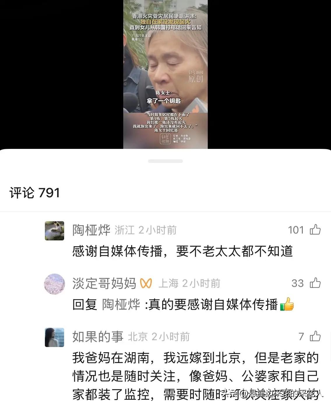 香港这次火灾里，有位幸存的老太太特别让人印象深，不是因为她有钱或有身份，而是她能