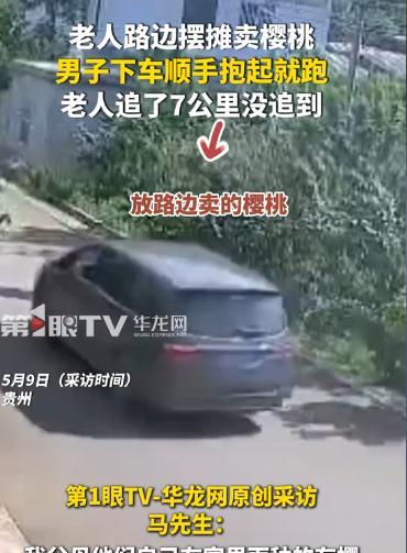 贵州一老人将辛苦摘的樱桃放在路边售卖，没想到，一辆路过的商务车看到后，下来一男子