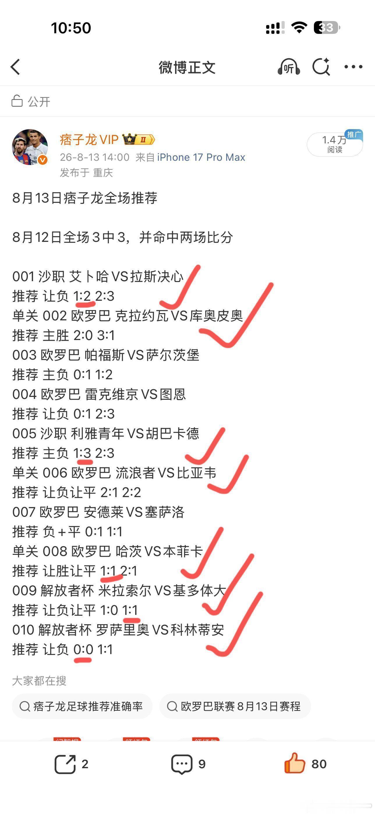 8月13日全场10中7，并命中5场比分