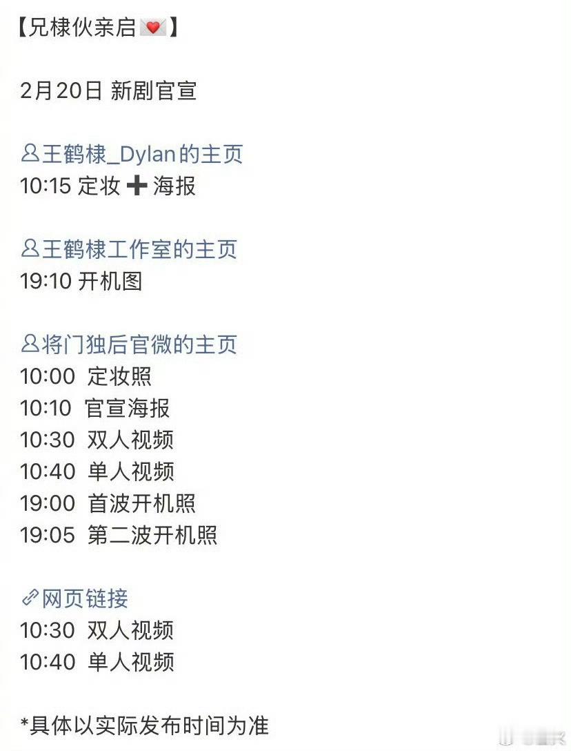 将门独后官宣节奏明天将门独后要宣王鹤棣和孟子义，还有双人视频了