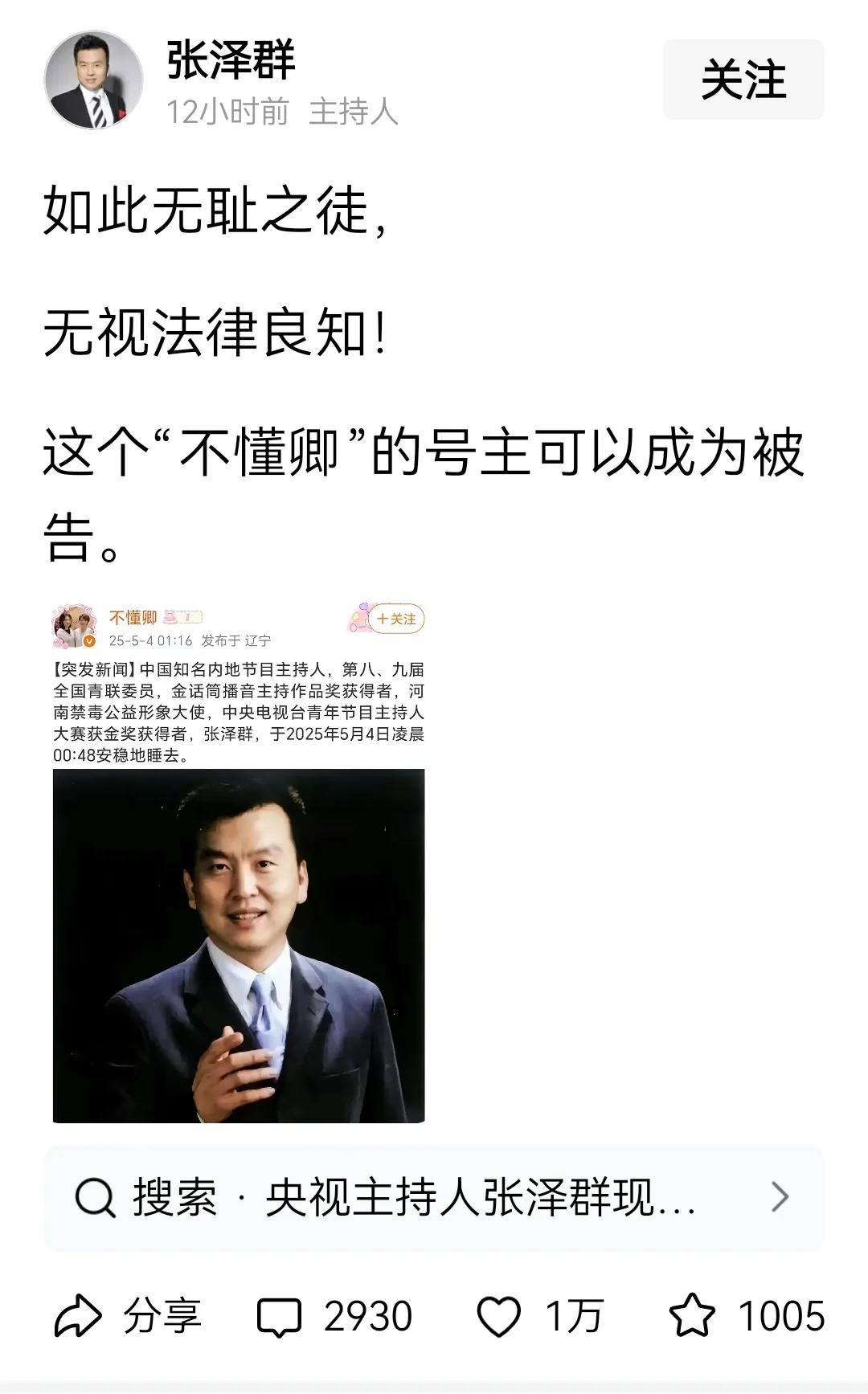 张泽群亲自辟谣，建议依法起诉。