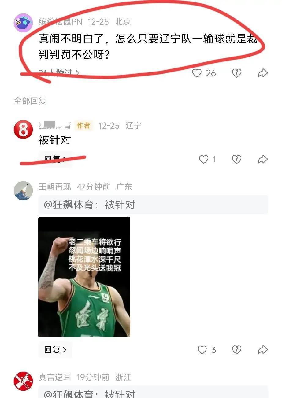 杨鸣赛后坦承“输在自身”，为什么部分辽宁球迷却集体把矛头对准了裁判？这背后
