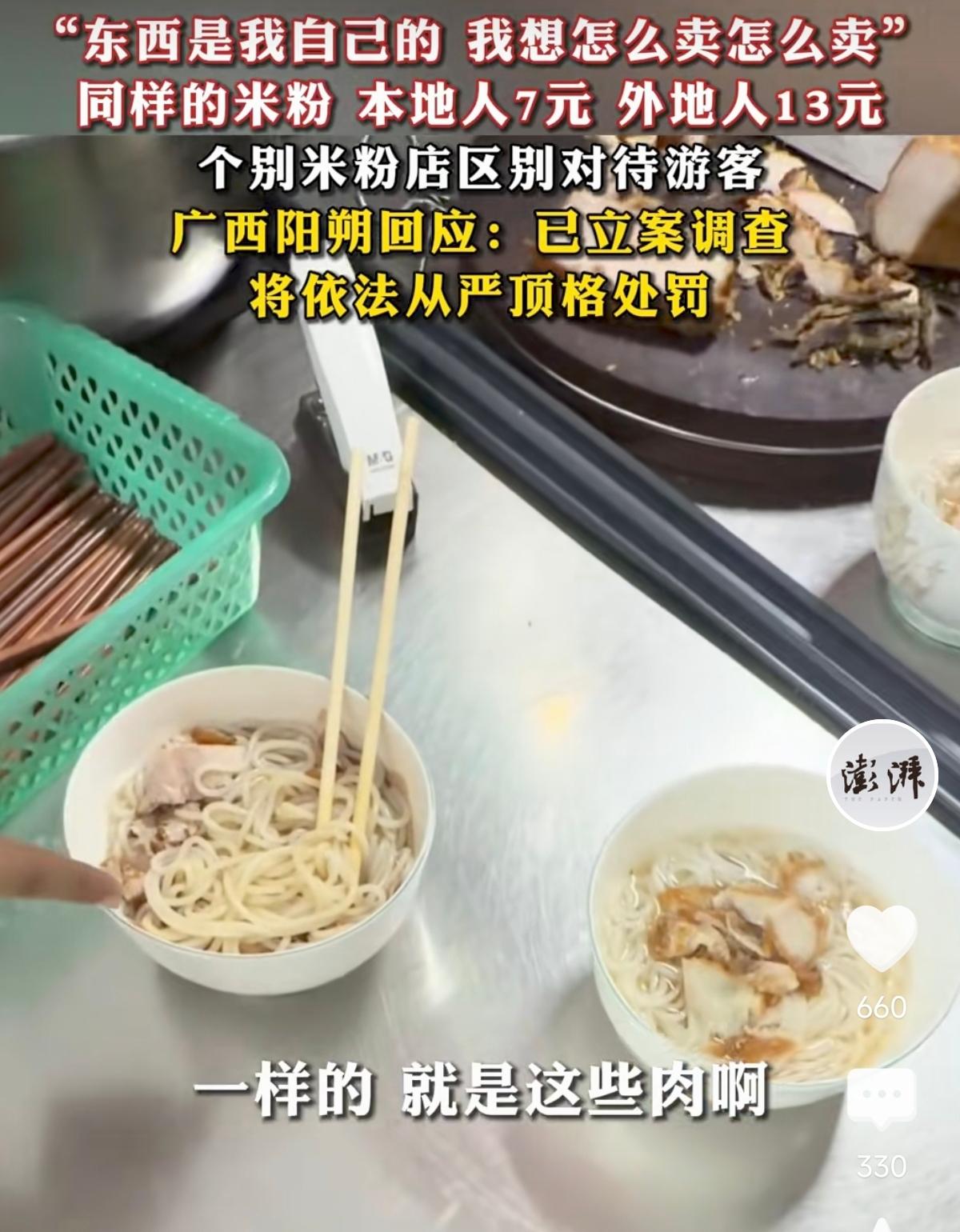 广西桂林，游客投诉在阳朔景区部分米粉店里有区别对待游客现象，同样一碗米粉，本地人