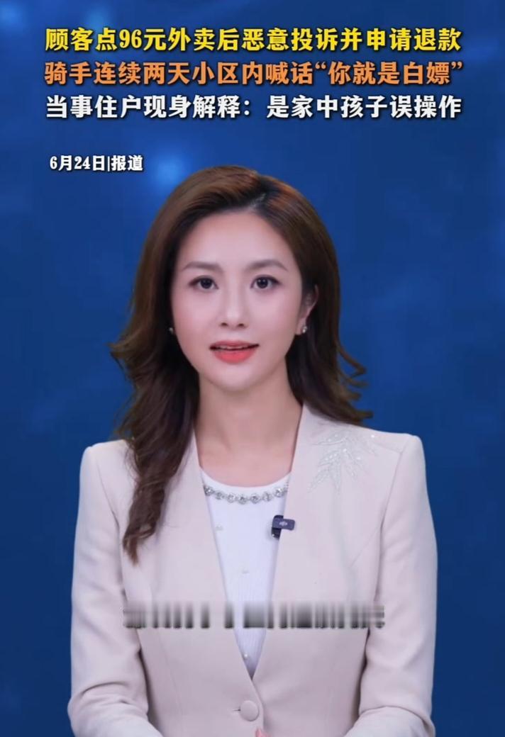 广东深圳，一名外卖骑手因顾客恶意退款投诉，被平台直接扣除了九十六元。他没超时没潵