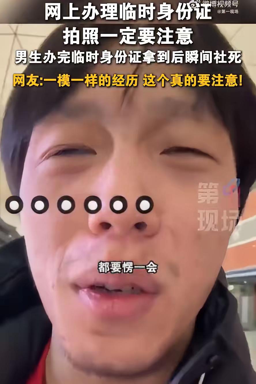 “当场社死了！”广东，一男子出差时发现身份证不见了，就用手机在网上办理临时身份证