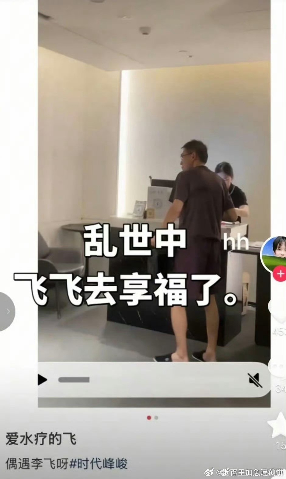 看起来心态挺好​​​