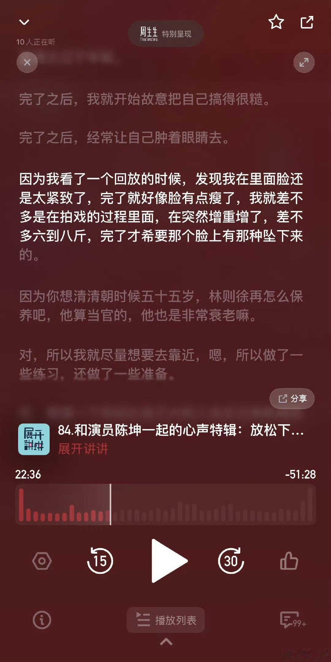 陈坤为演林则徐增肥8斤为了演好55岁的林则徐，陈坤不仅剃了光头，还专门增重6-