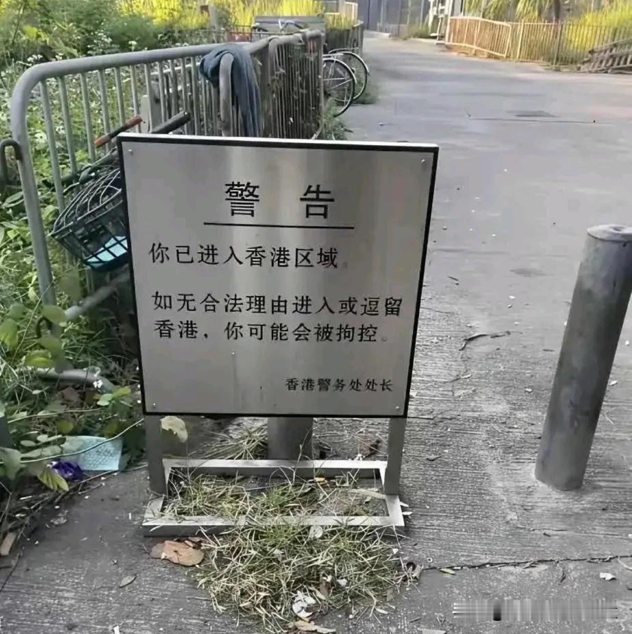 落款：香港警务处处长，这种牌子你们都信以为真？[滑稽笑]请问香港人进入大陆会被