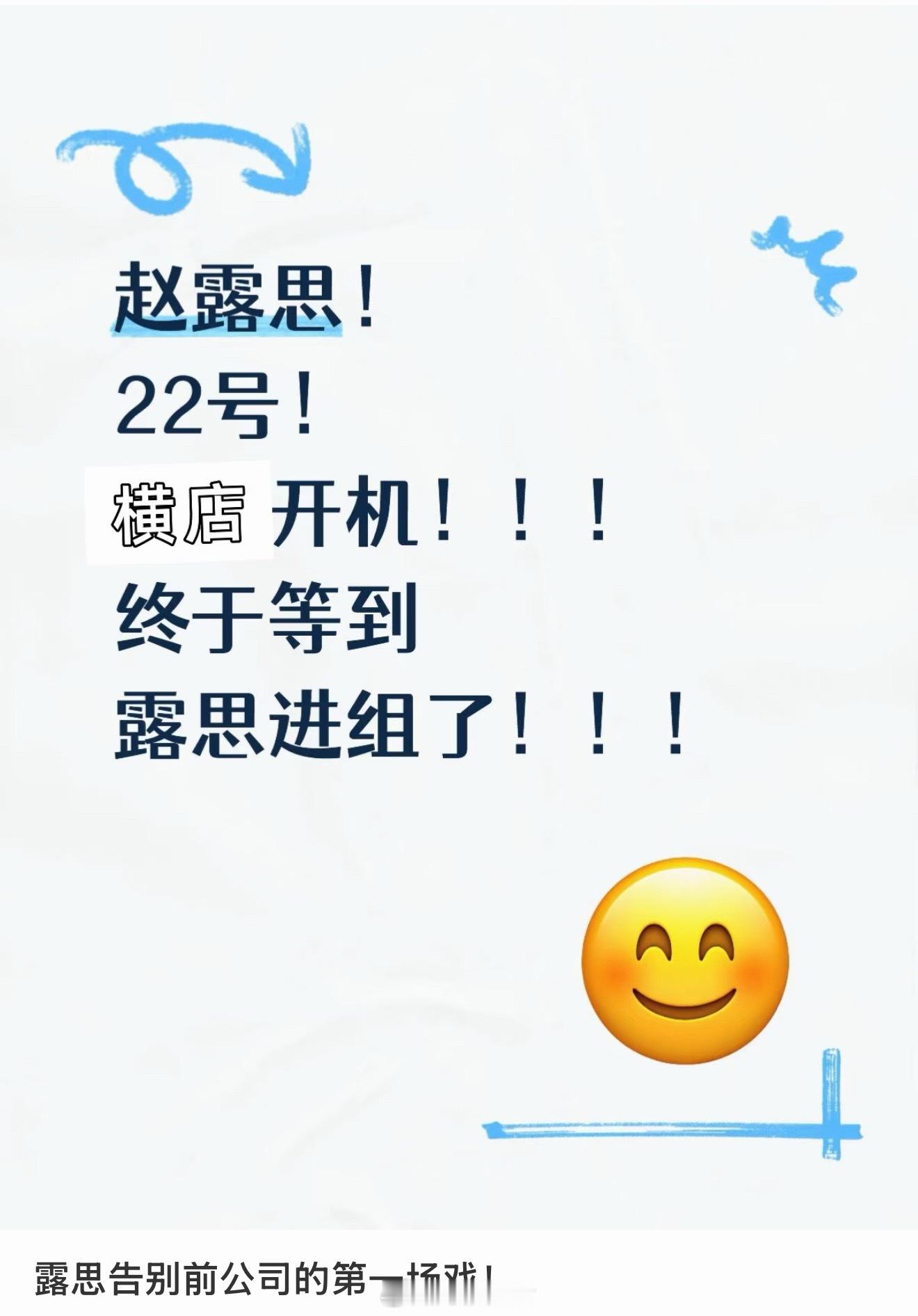 有自称是剧组工作人员爆料赵露思22号进组
