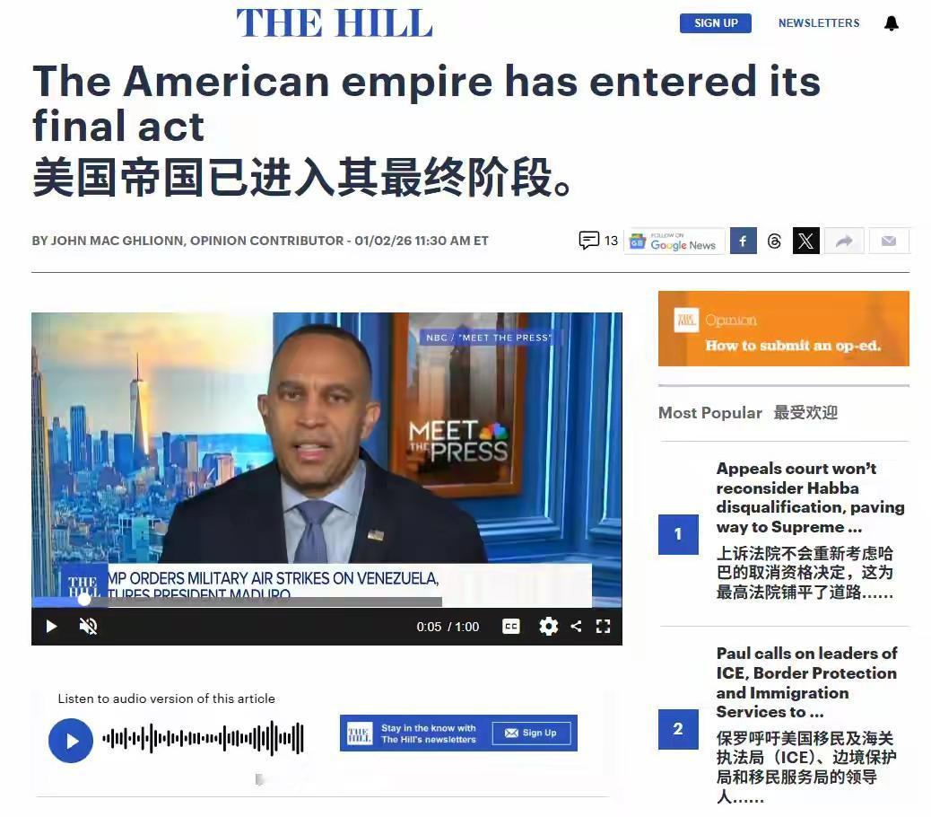 美媒：历史上没多少帝国能活250，美国当霸主已经当够本了，现在是时候该和观众谢幕