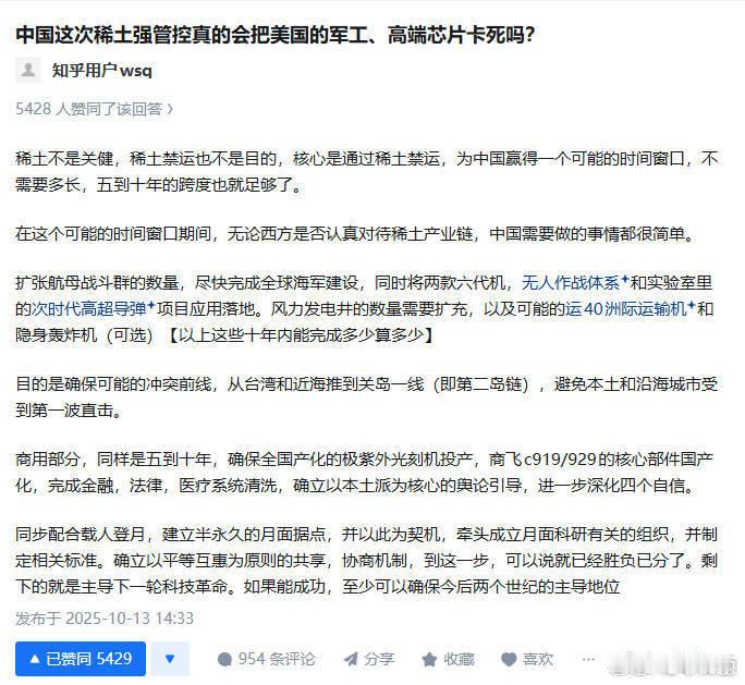 关于中国这次稀土强管控的战略分析，觉得这个网友讲的很有道理。​​​