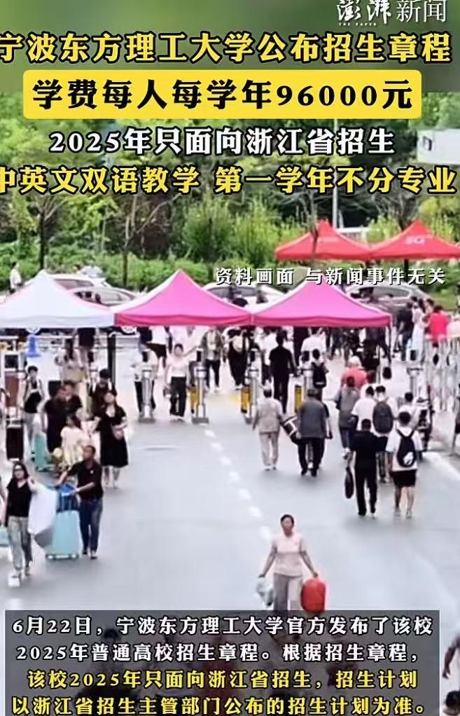 96000w就能上985！浙江宁波东方理工大学今年只面向浙江省内考生敞开大门