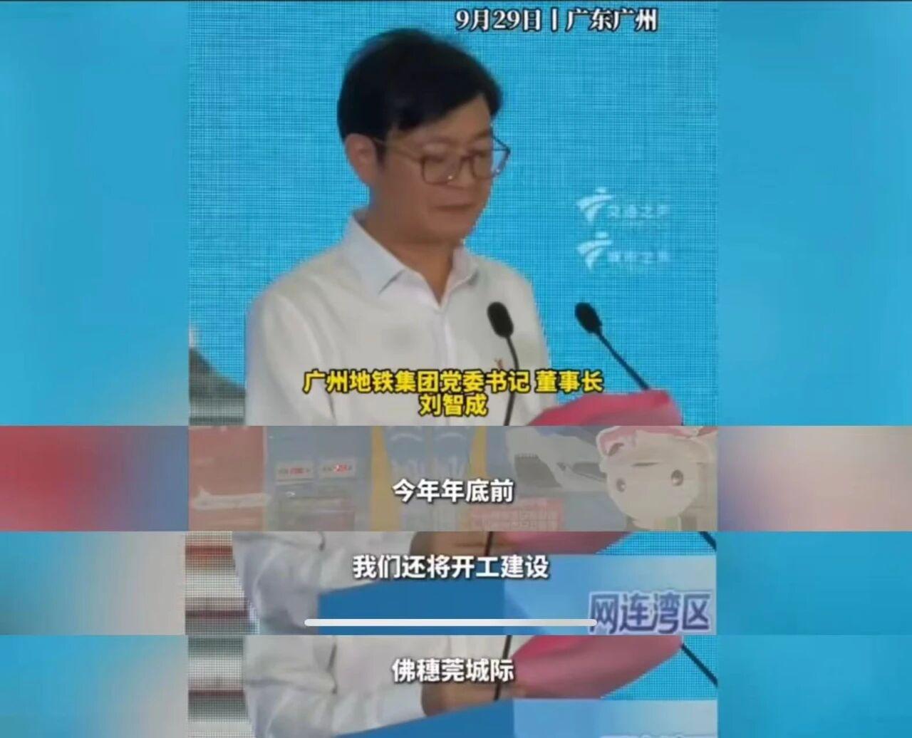 9月29日，广州地铁集团董事长在“五线齐开”仪式现场宣布：年底前将开工建设佛穗莞