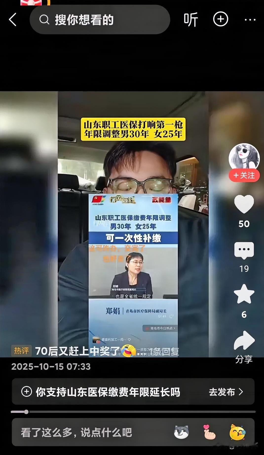 去年养老保险延长20年今年70后80后有中大奖了医保延长了太幸福了对我们的关