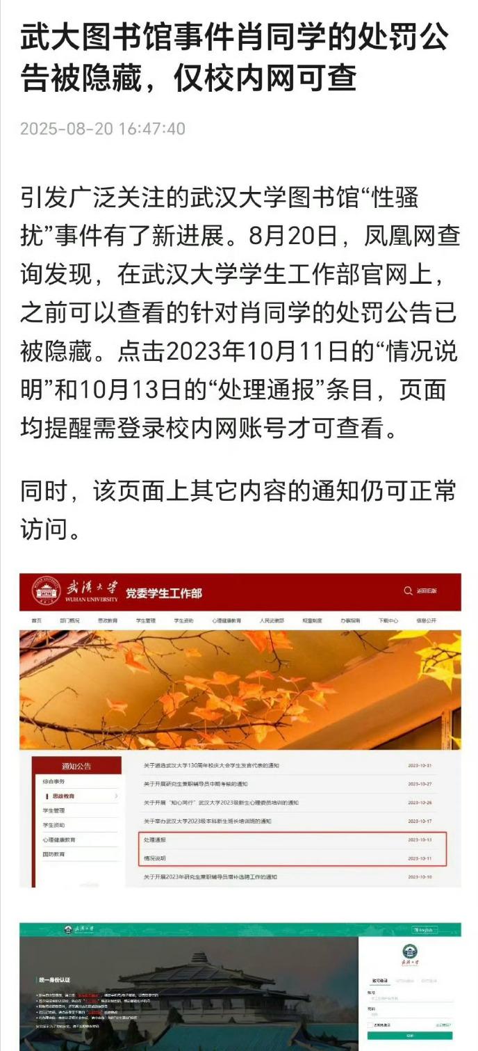 武汉大学终于有处理动态了！今天打开武汉大学官网，发现原来可以公开查看的肖同学处