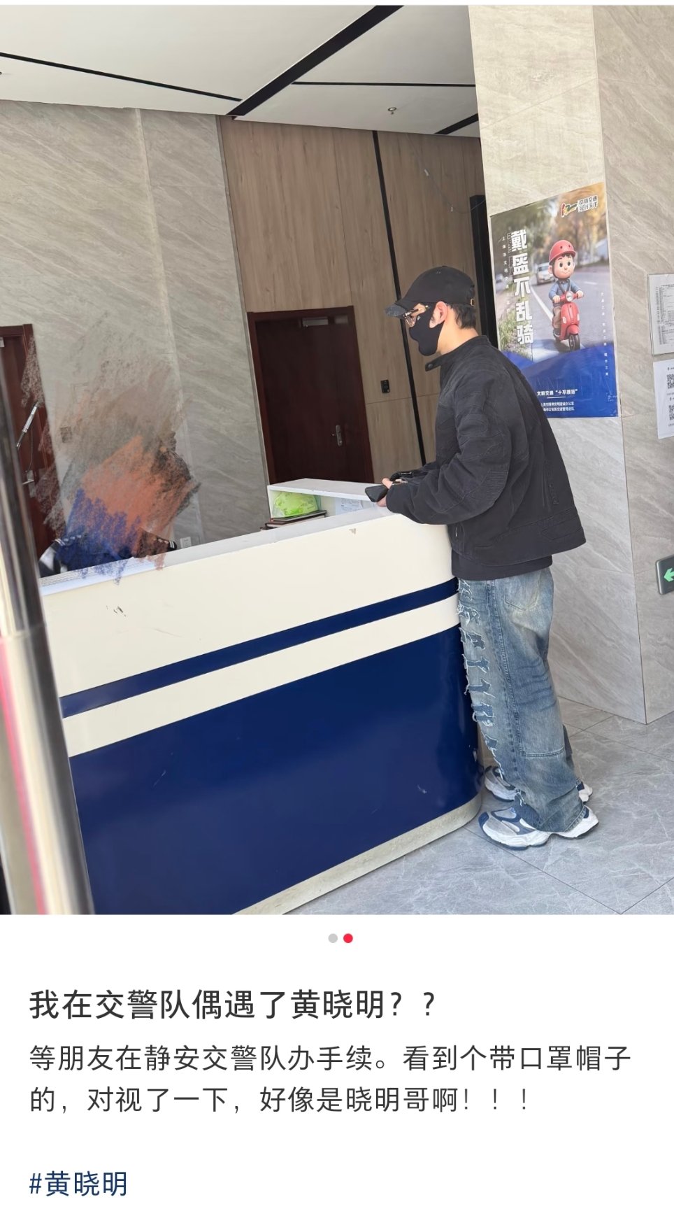 偶遇黄晓明去交警队接受处罚偶遇黄晓明去交警部门接受处罚黄晓明真去交警队了