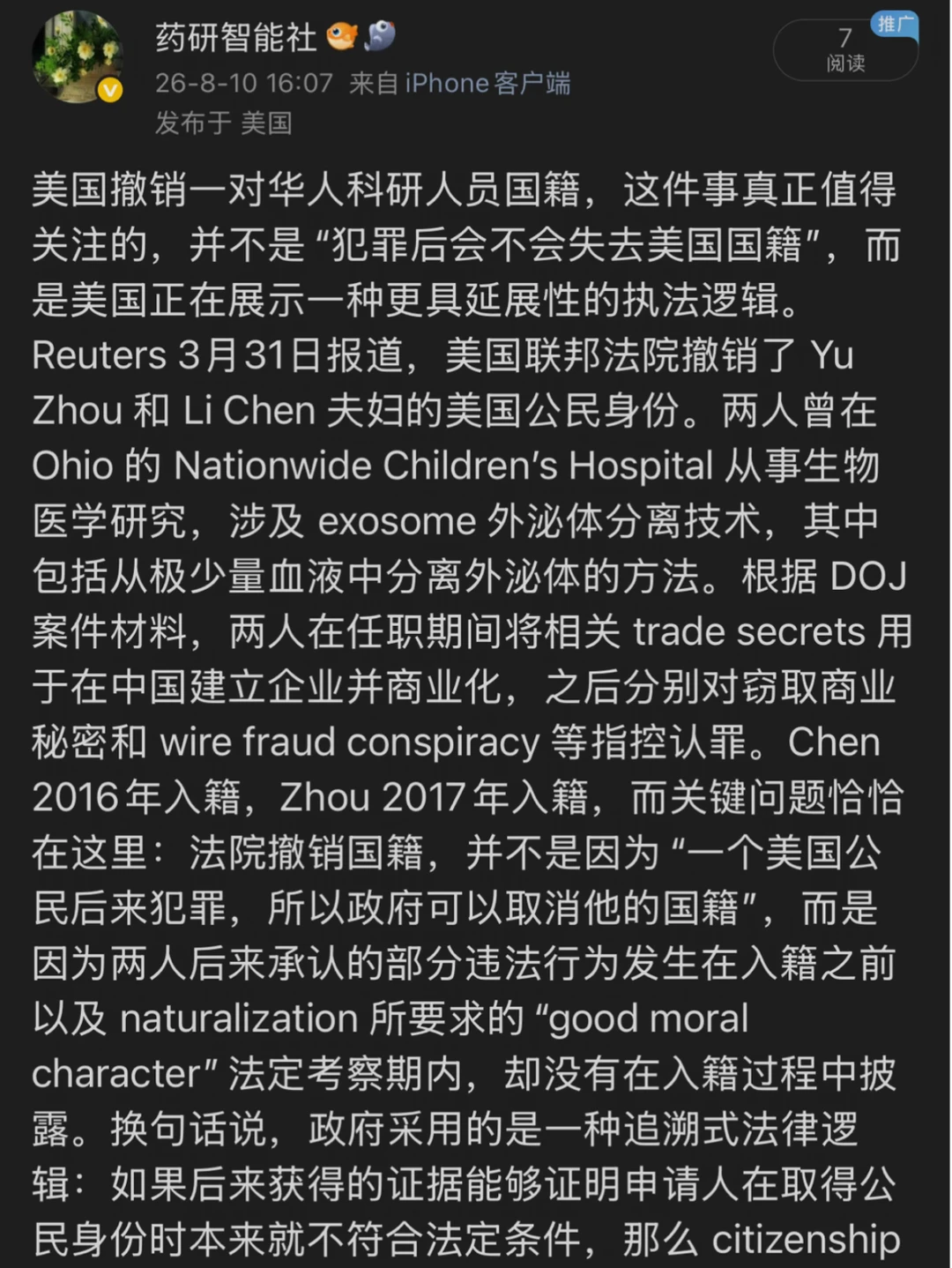 入籍10年后，美国国籍被撤了！针对华人吗？