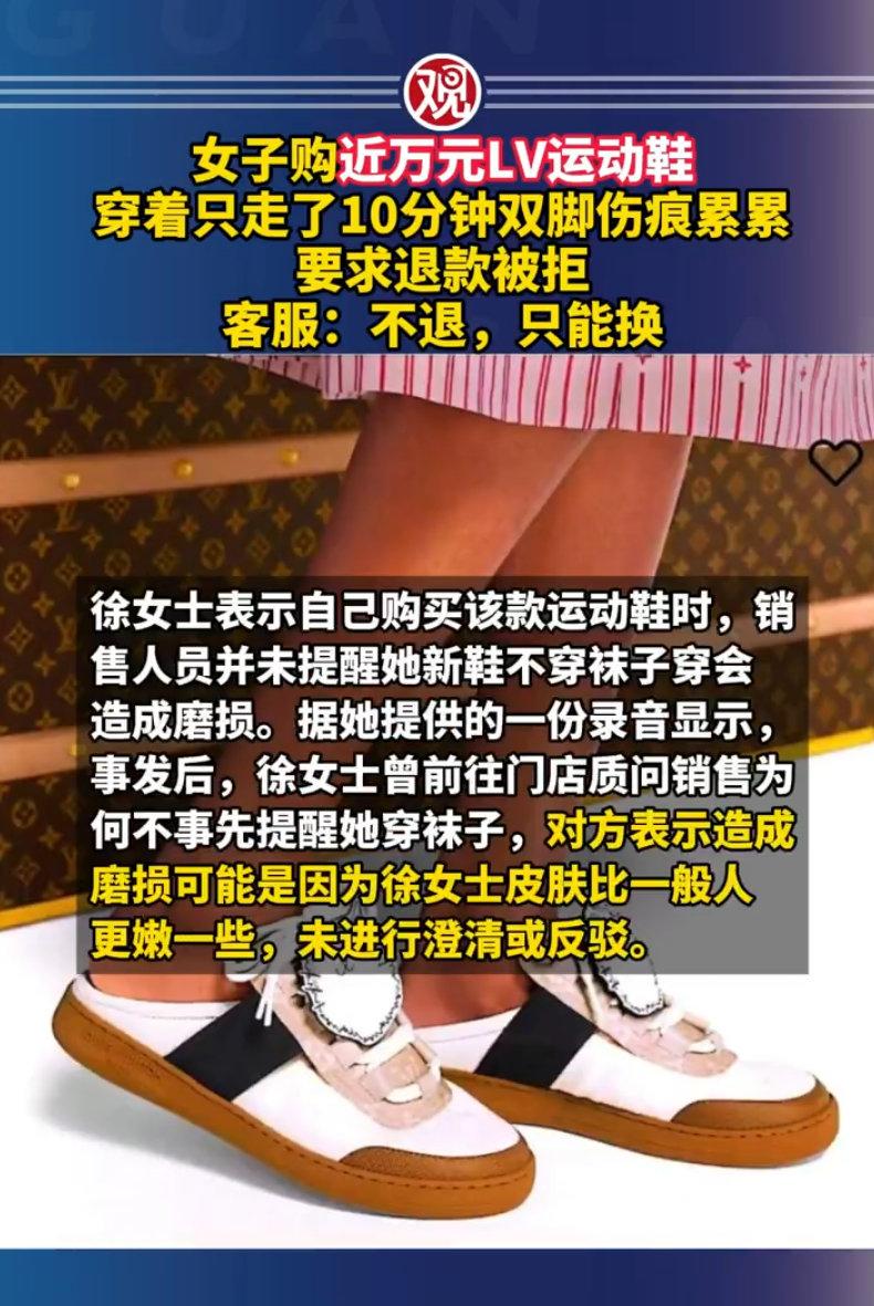 花近一万块买的LV运动鞋，穿10分钟就把脚磨得鲜血直流，最后还要留终身疤痕？这事