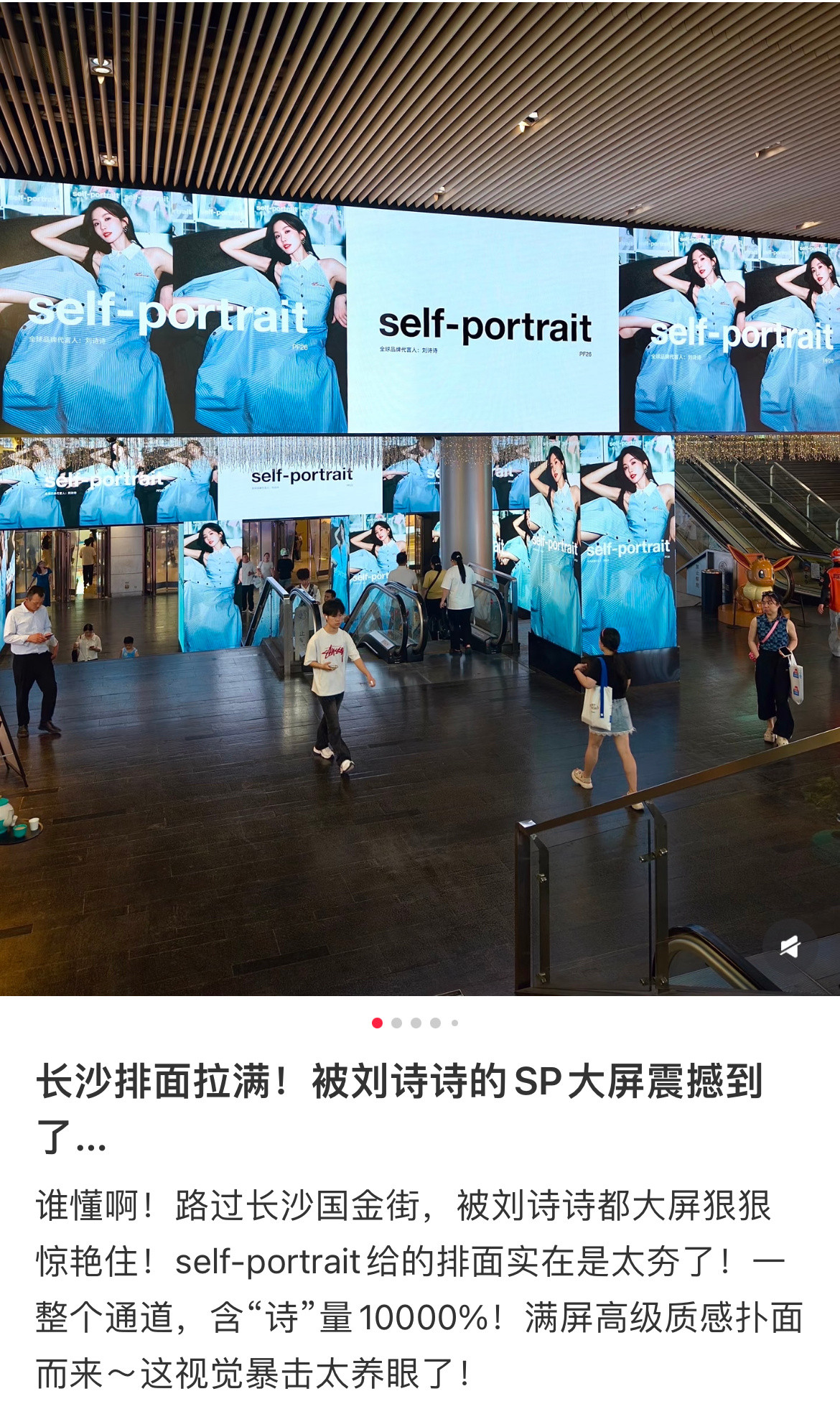 多奢全球代言人刘诗诗Self-portraitPF2026巨屏，地点：重庆新