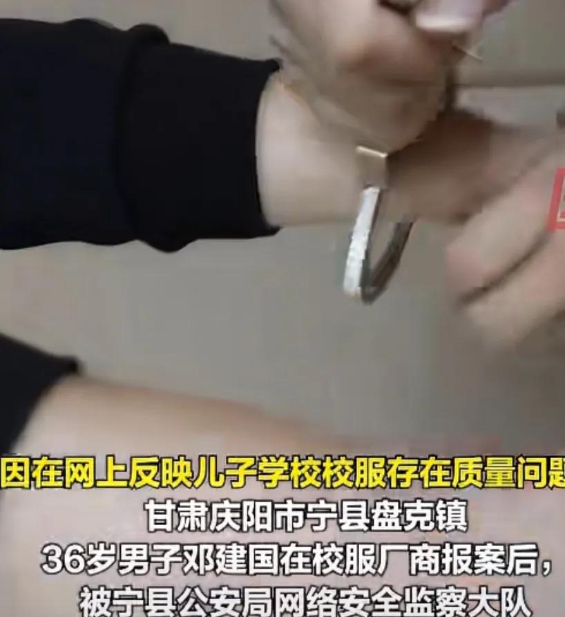 甘肃庆阳市，男子网上发视频反映儿子学校校服质量差，被宁县公安局以寻衅滋事罪拘留