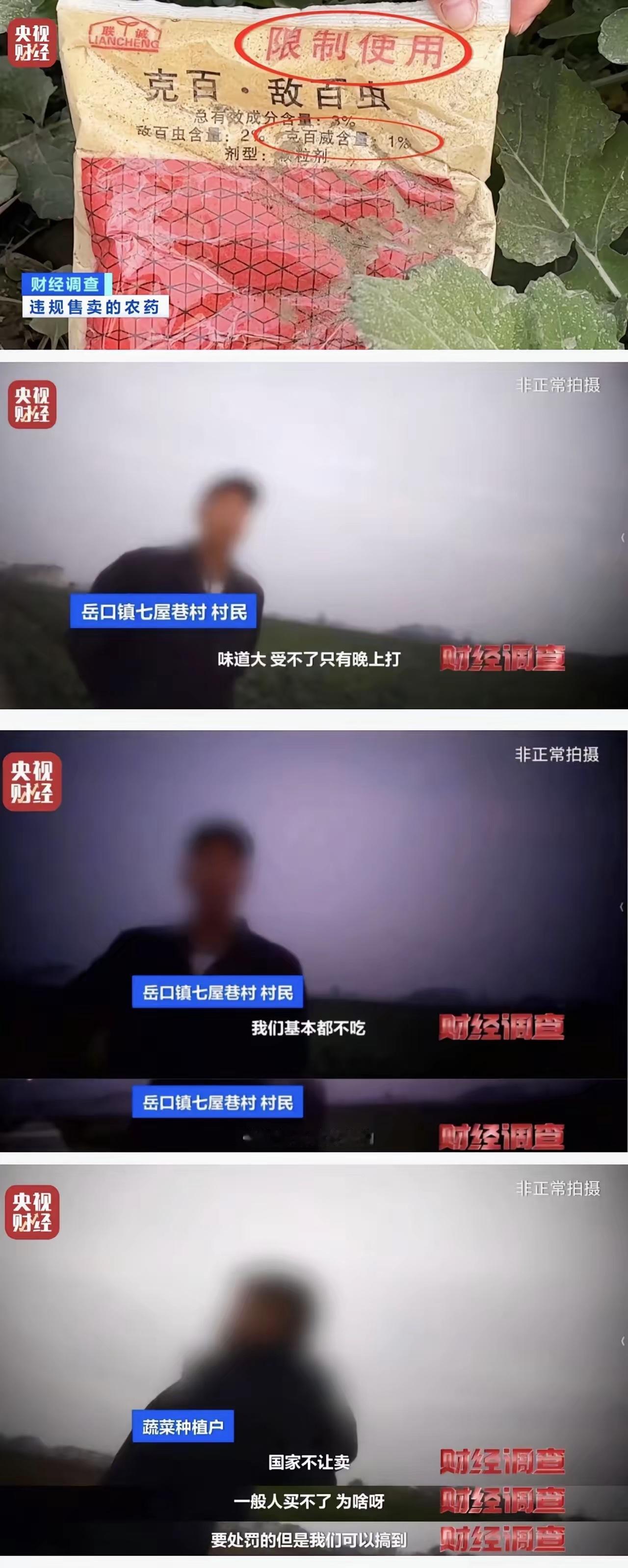 湖北天门毒蔬菜事件爆雷，挖出的细节：​1、大量违规蔬菜，用含有克百威的禁药喷洒