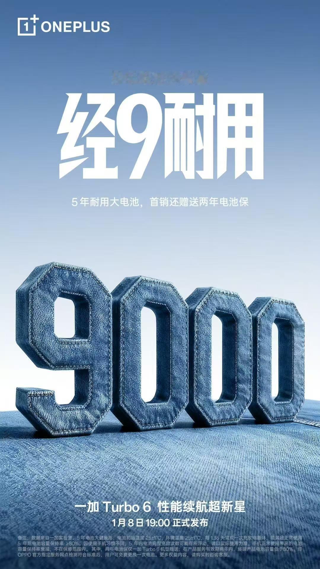 一加Turbo69000mAh大电池暗藏硬核科技，耐用耐低温超可靠！👉五年耐