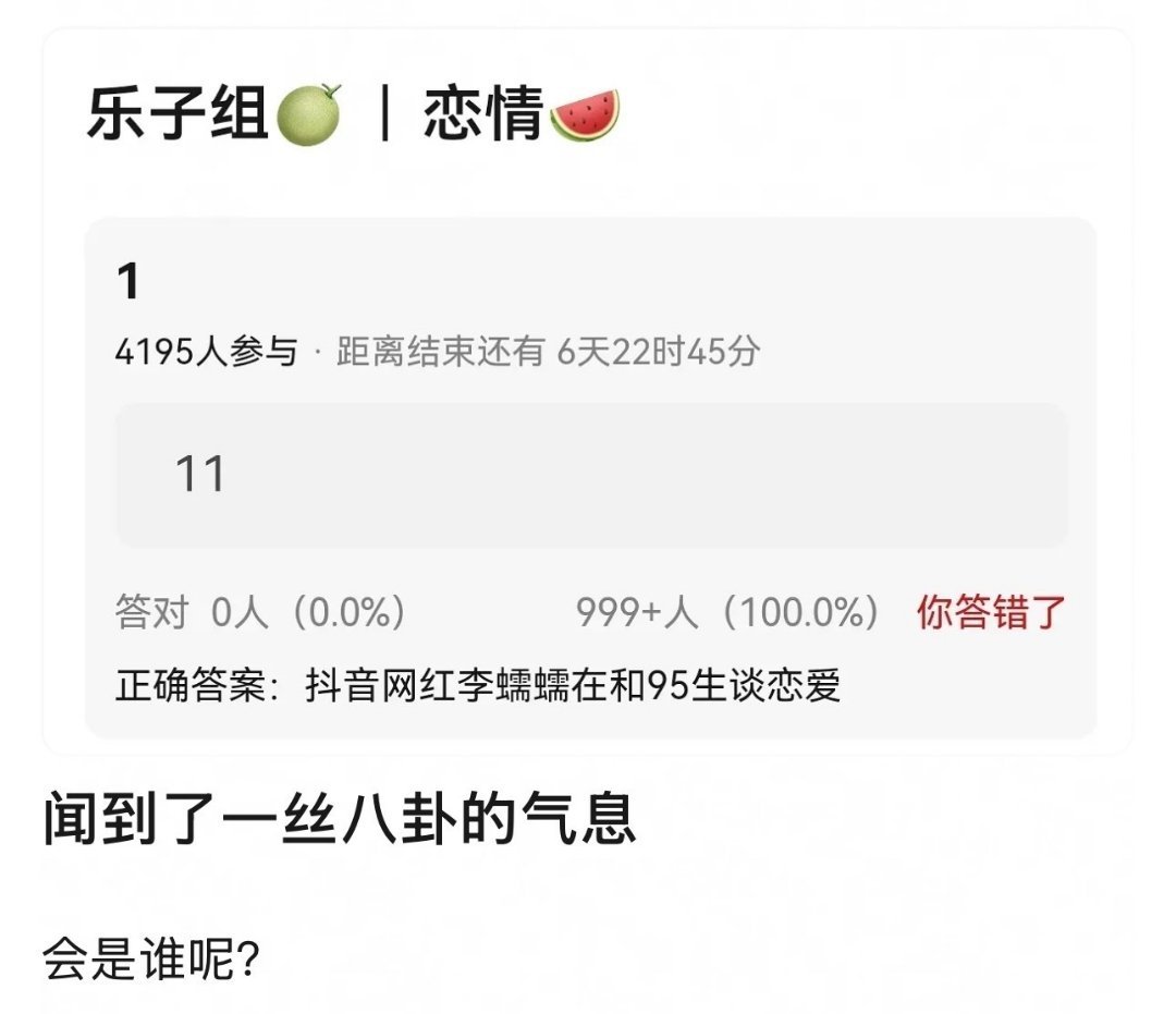 db有人爆料抖音网红李蠕蠕跟内娱95生谈恋爱，不过依旧是文字瓜，我认为可能性不高