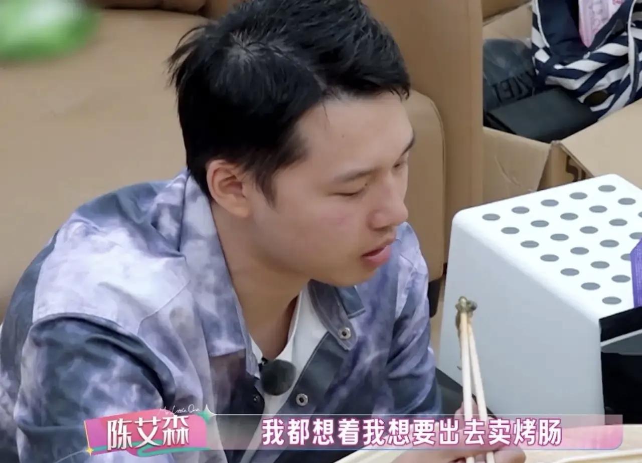 陈艾森真的是一个没啥野心的男运动员，当初没退役前，对未来的想象，竟然是出去卖烤肠