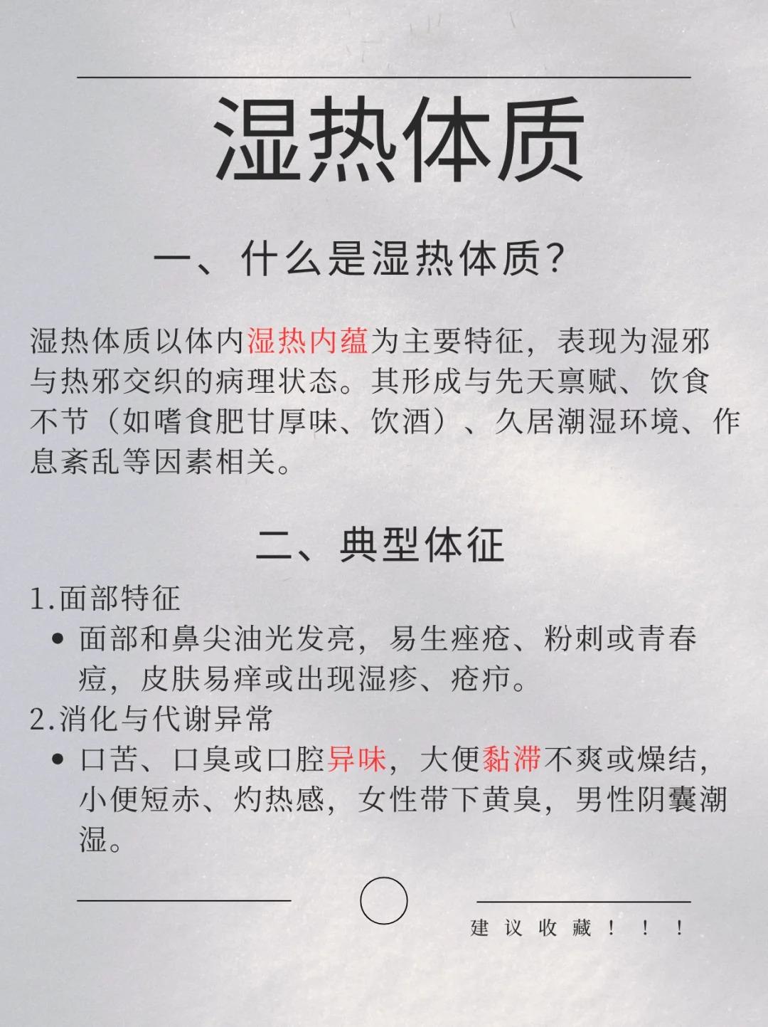什么是湿热体质？湿热体质有什么特征？