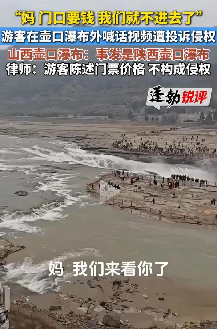 这下闹大了！大哥专程去看黄河壶口瀑布，一看门票100块，没舍得进，拍了段视频对