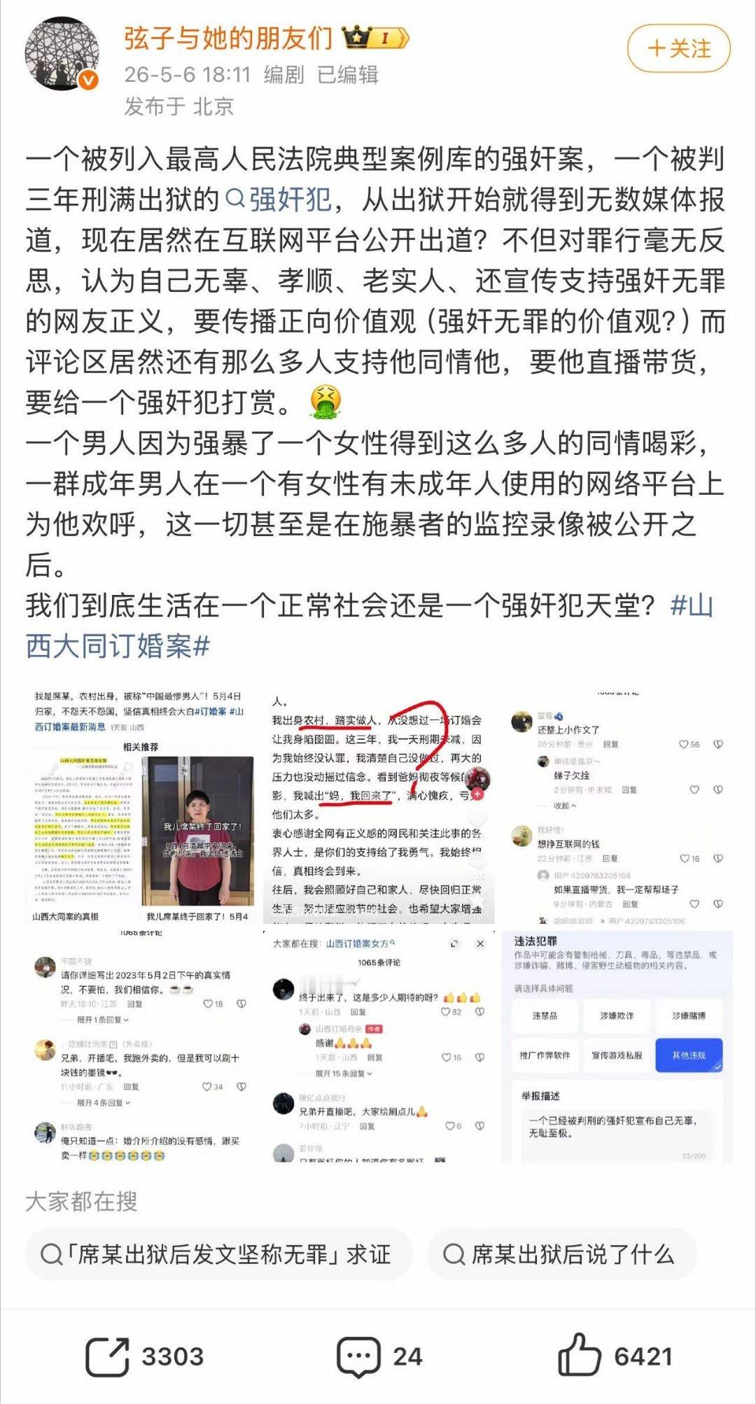 律师谈订婚强奸案男子出狱发文传说归传说，这是来自周晓璇的反向认证。