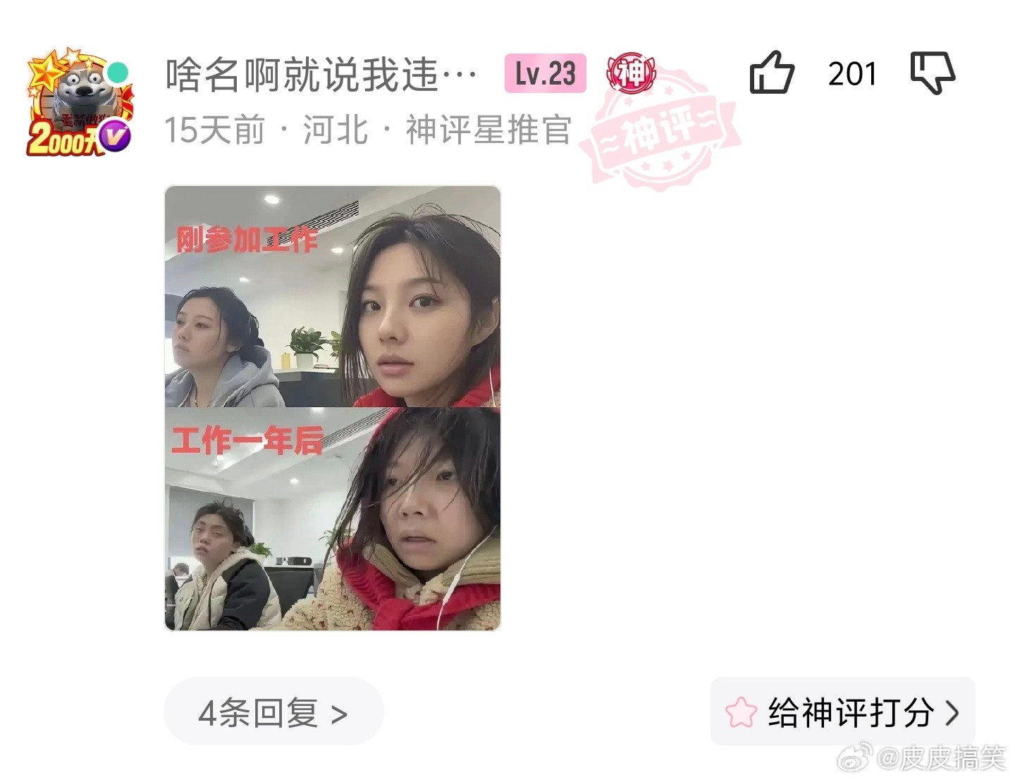好兄弟工作一年后，整个人气色都不好了，要不是我认识他，还以为是哪里冒出...