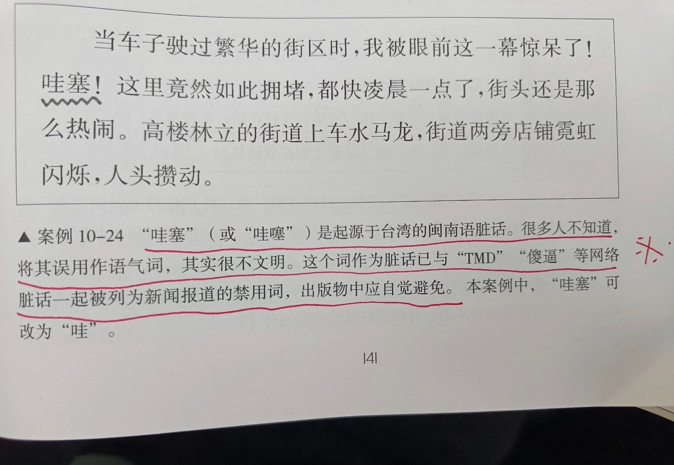 哇塞居然是脏话别搞，再这么下去我不能说话了